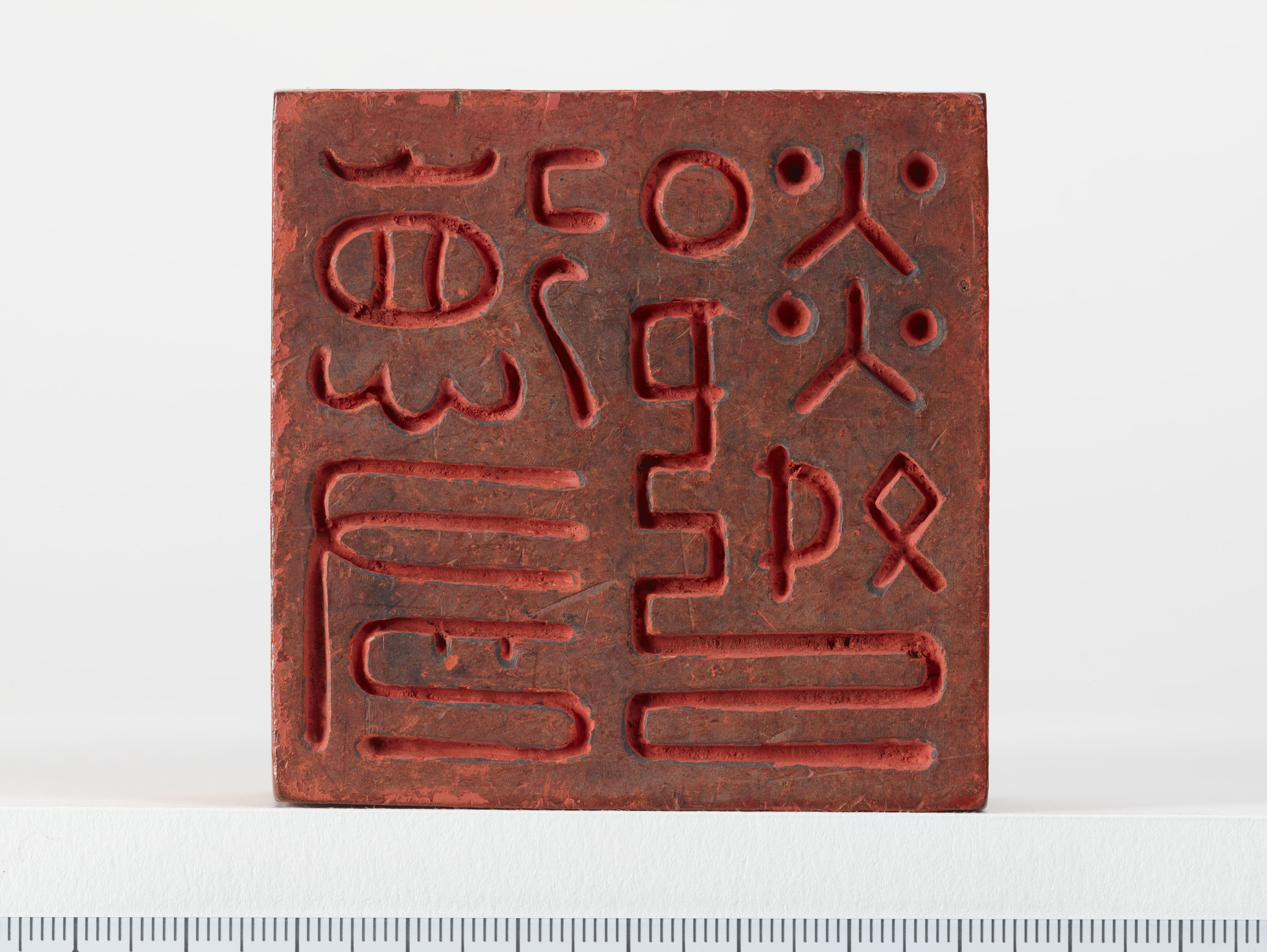 「徳有鄰」印の画像