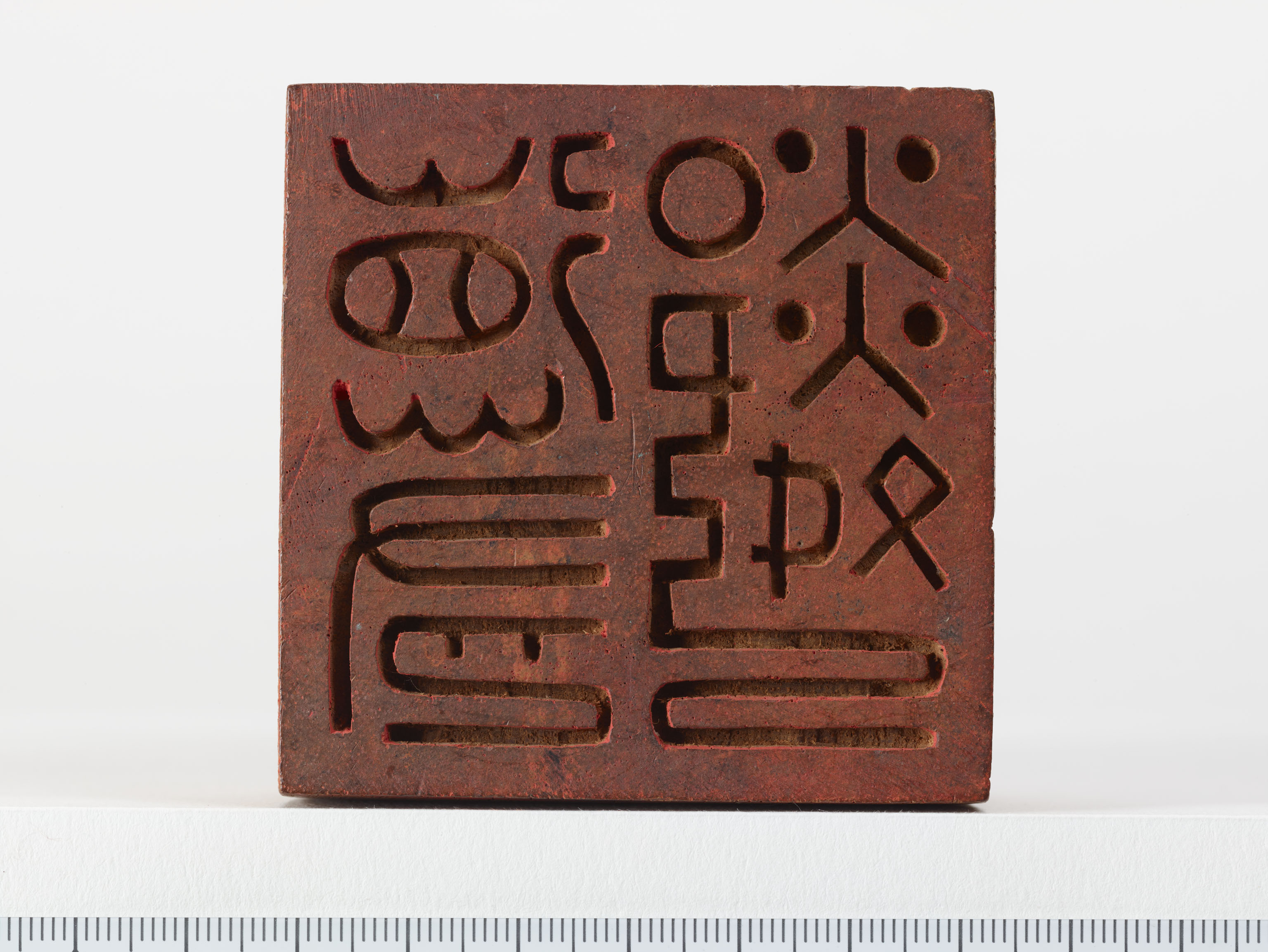 「徳有鄰」印の画像