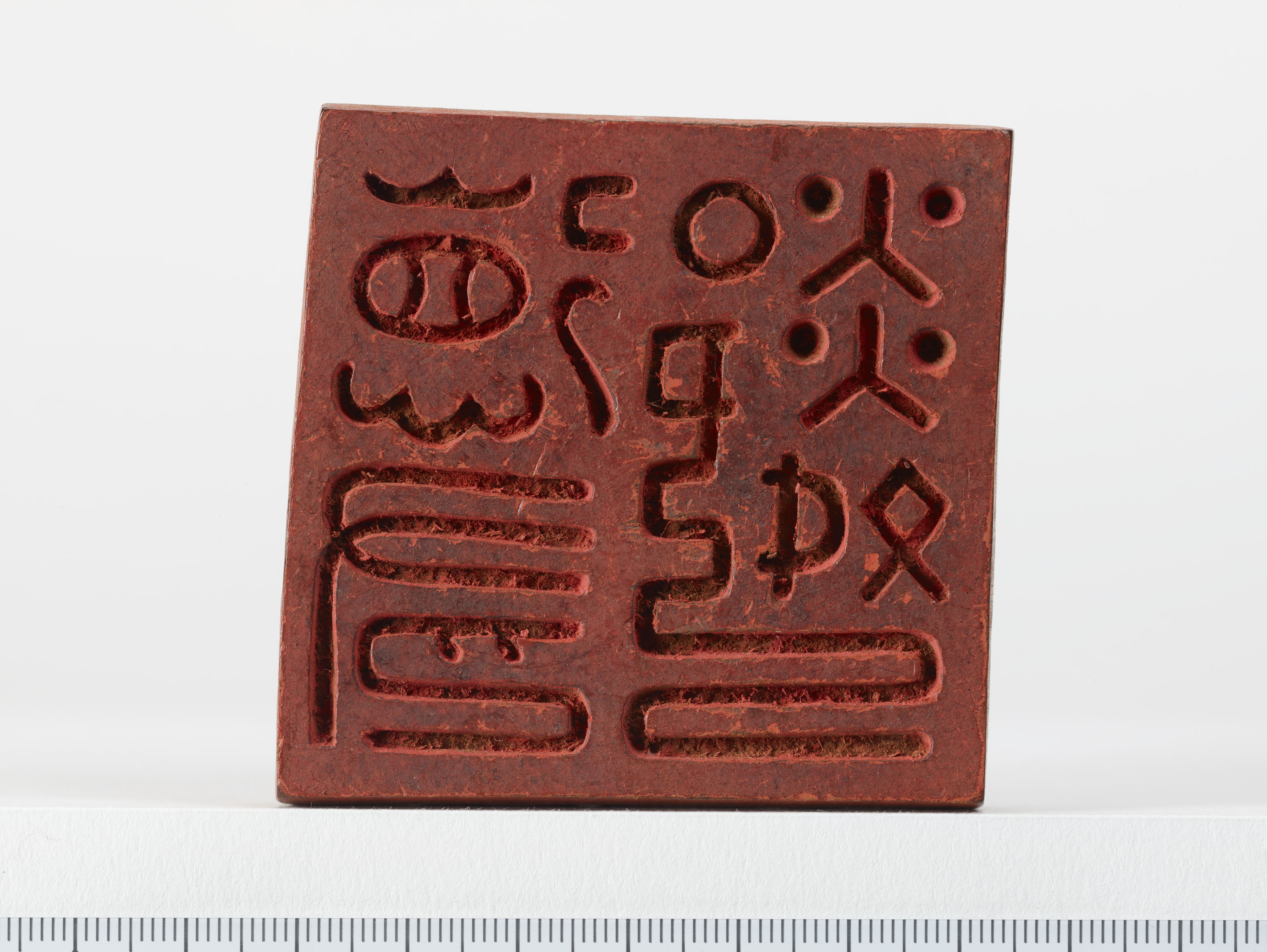 「徳有鄰」印の画像