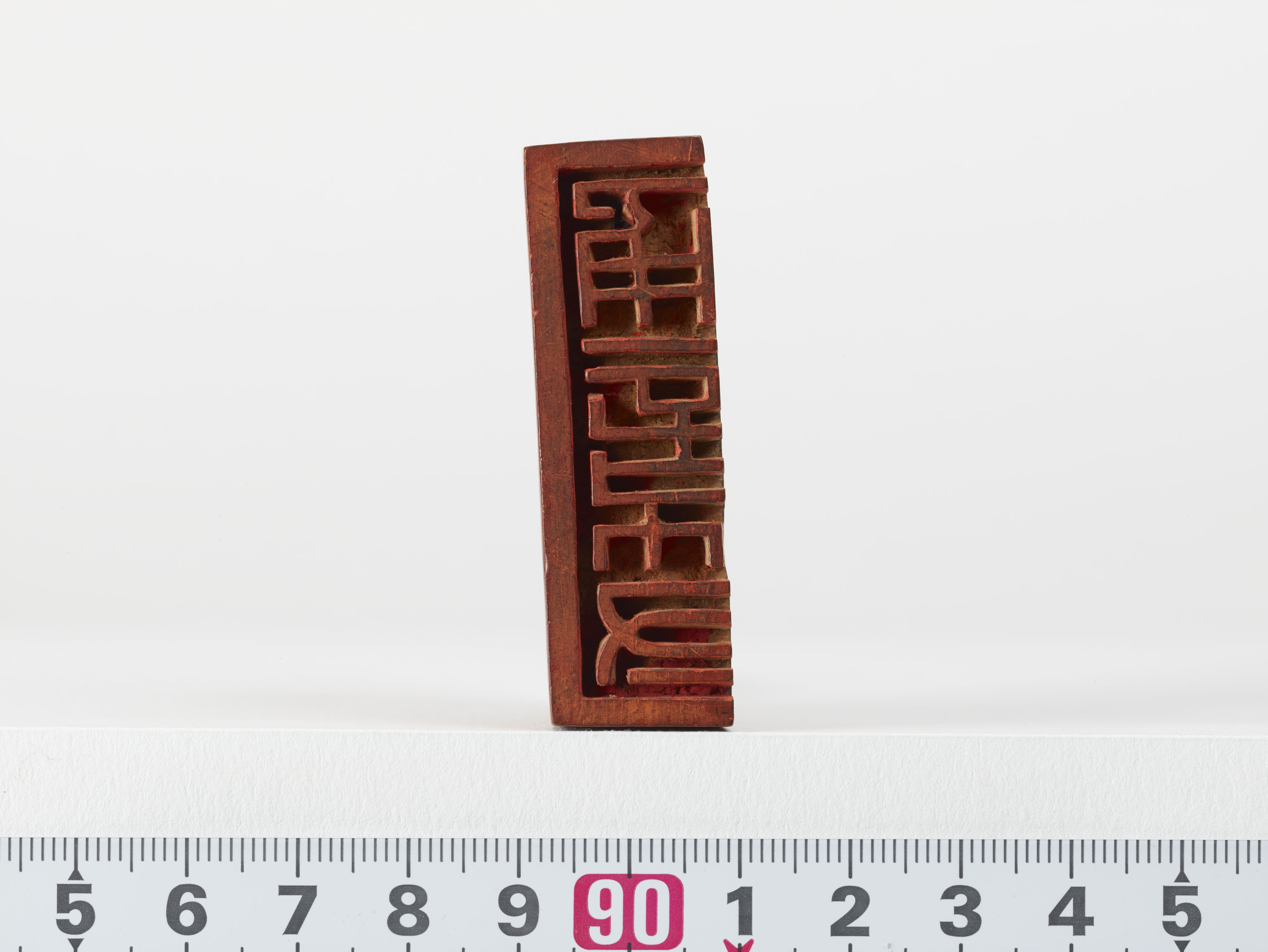 「通信符」印の画像