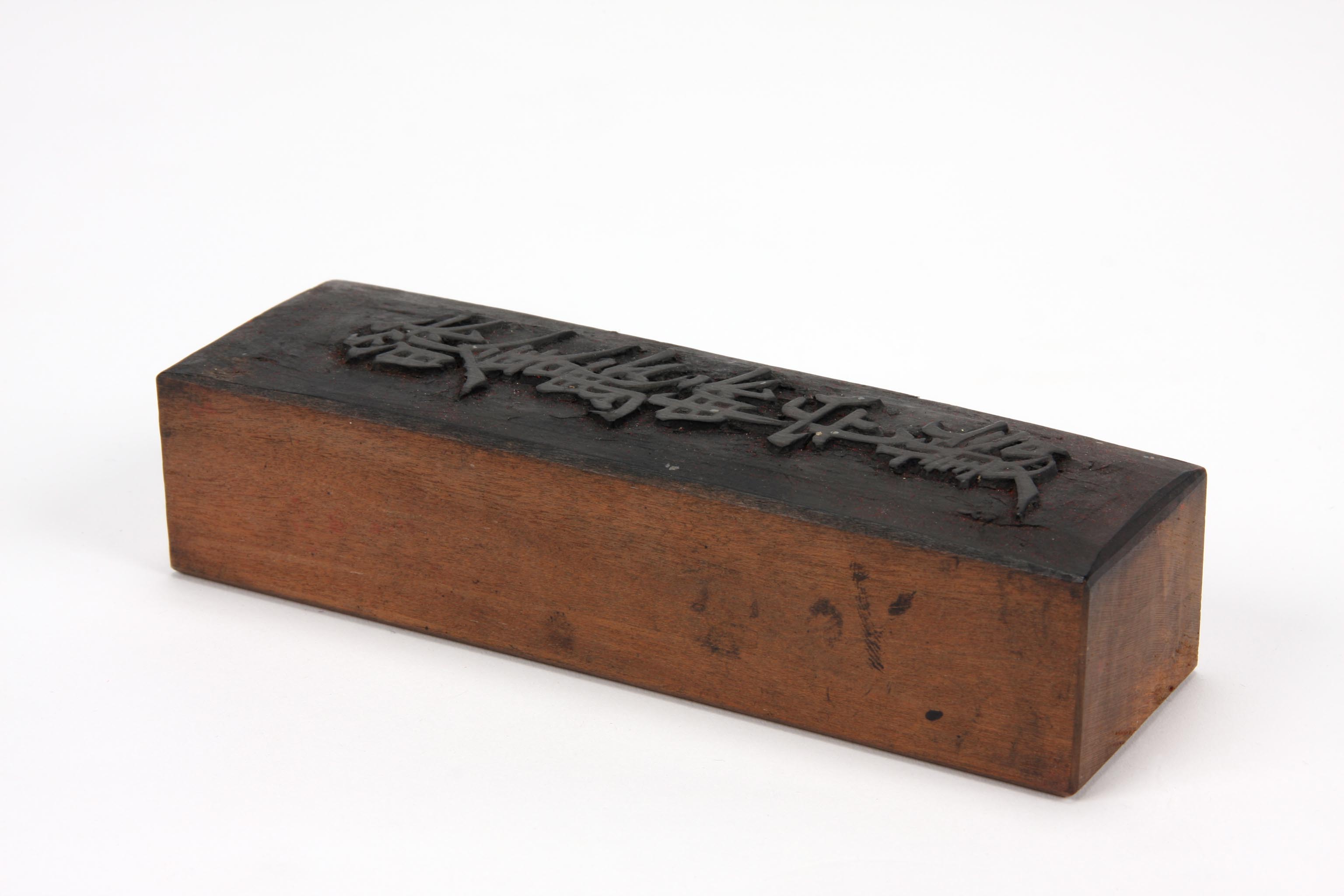 「稲倉魂神守護」板木の画像