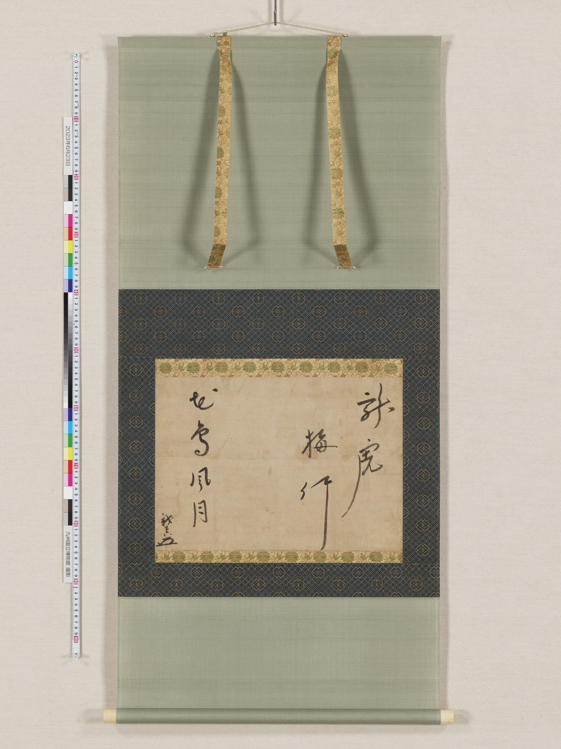 宗義真書「龍虎梅竹、花鳥風月」の画像
