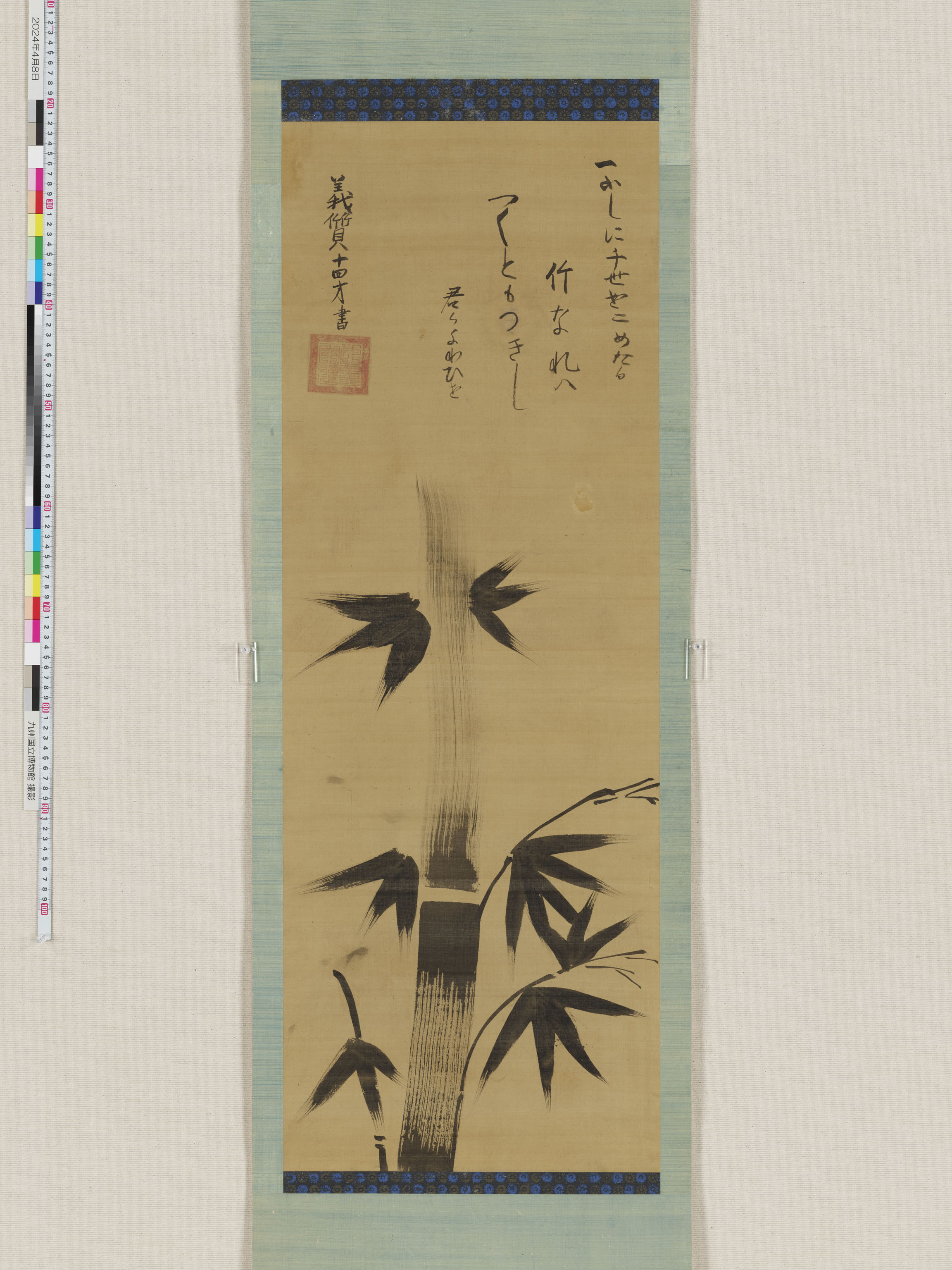 宗義質筆竹図の画像