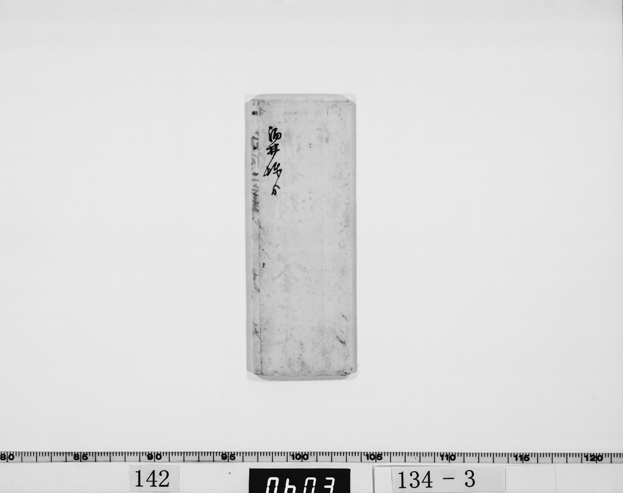 御土産物手目録の画像