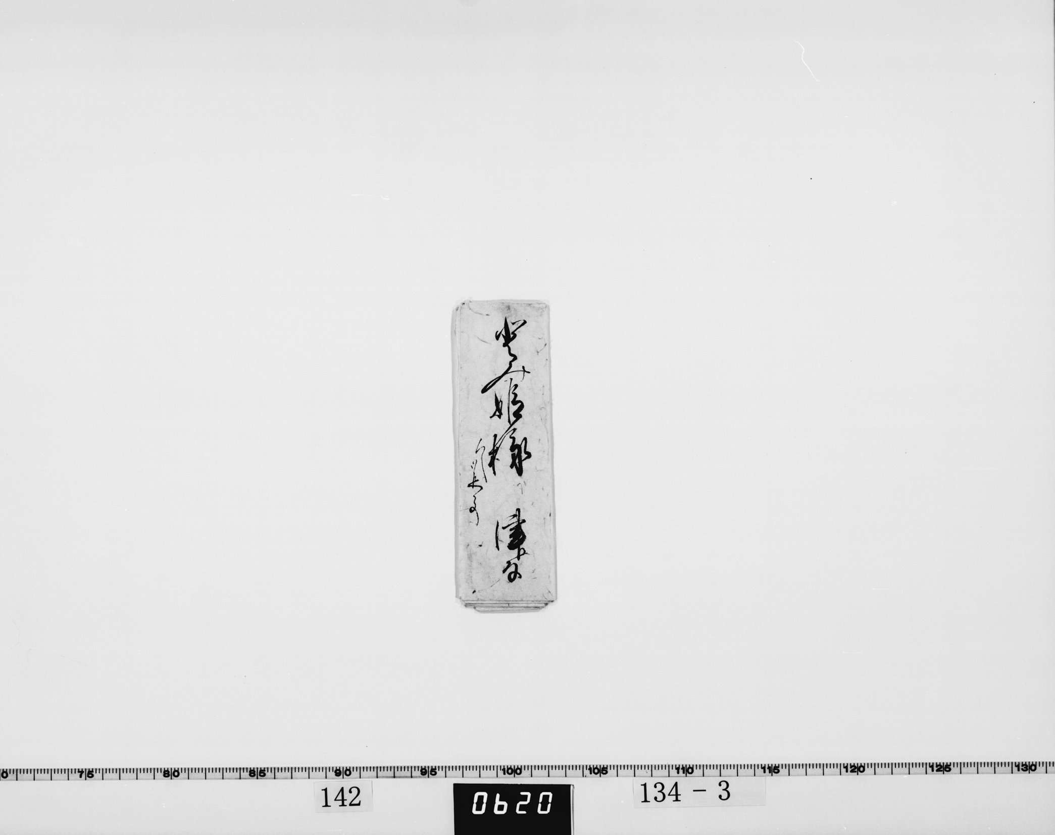 宗重正夫人綱子書状の画像