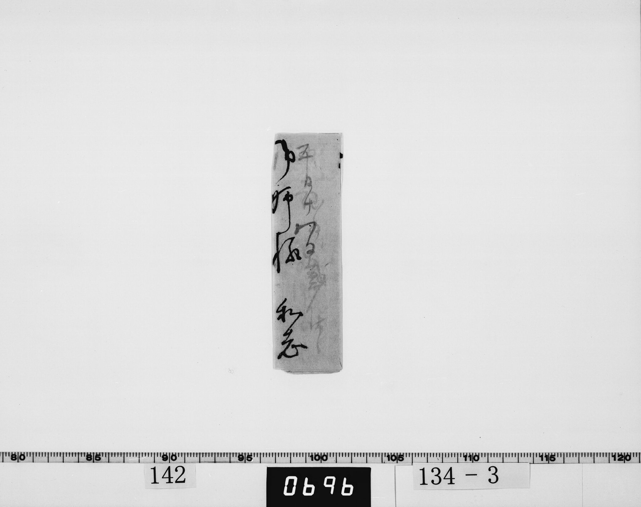 宗義和子息和志書状の画像