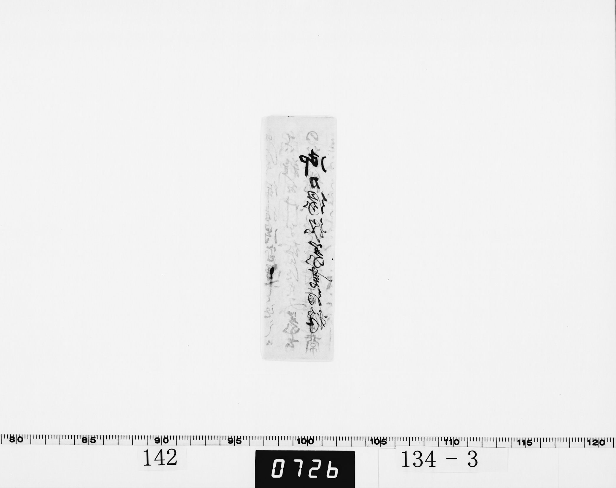 御刀縁銘篆書解釈の画像