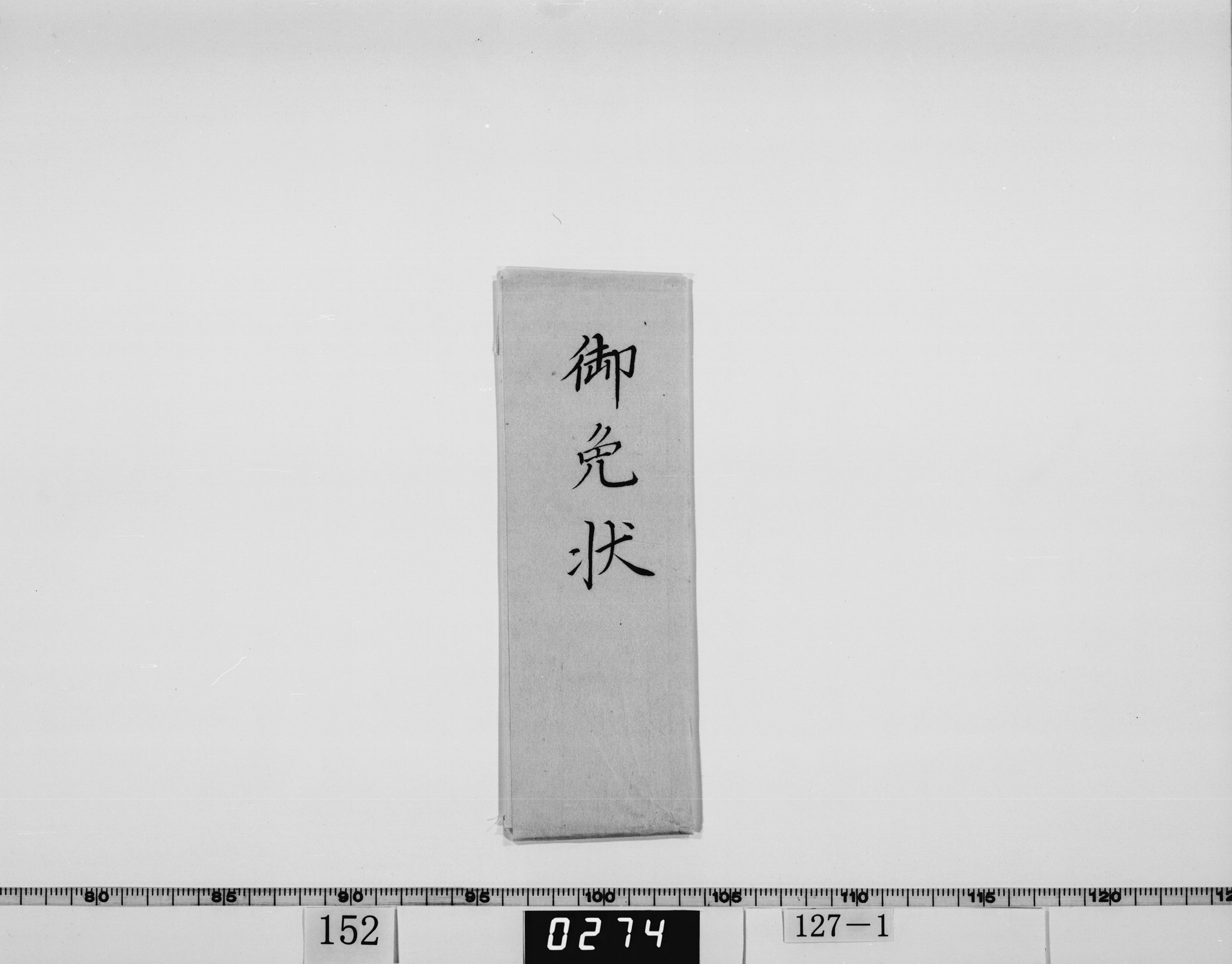 （包紙）の画像