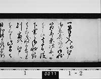 大坂城代阿部正次等連署状