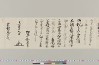 西丸老中奉書