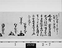 老中連署奉書