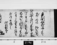 老中連署奉書