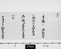 老中無判奉書