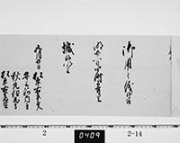 老中連名無判奉書