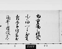 徳川家光御内書