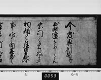 老中連署奉書