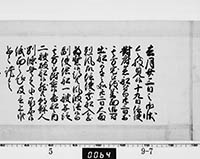 老中連署奉書