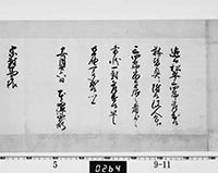 朝鮮通信使御用掛本多忠晴等連署状