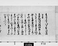 京都所司代松平信庸書状