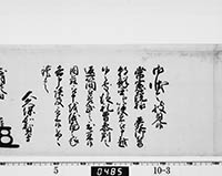 老中奉書
