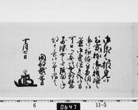 側用人奉書