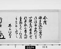 老中奉書