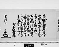 側用人連署奉書