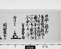 側用人連署奉書