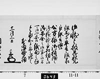 側用人連署奉書