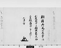 老中竪紙奉書