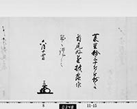 老中竪紙奉書