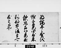 徳川家継御内書