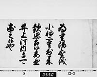 徳川家継御内書