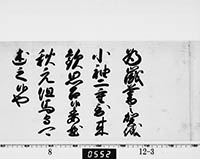 徳川家継御内書