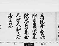 徳川家継御内書