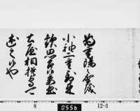 徳川家継御内書