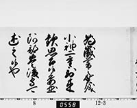 徳川家継御内書