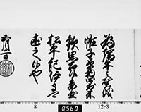 徳川家継御内書
