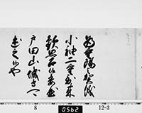 徳川家継御内書