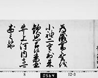 徳川家継御内書