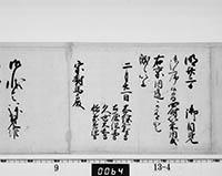 老中連名無判奉書