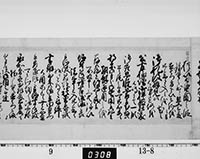 老中阿部正武書状