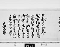 老中奉書