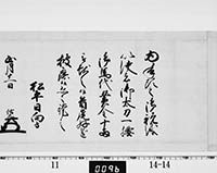老中連署奉書