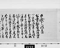 老中連署奉書