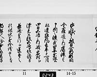 老中奉書