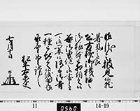 側用人連署奉書