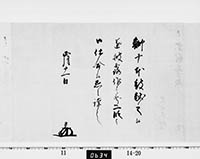 老中竪紙奉書