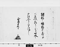 老中竪紙奉書