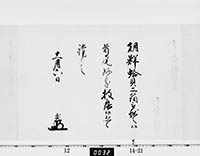 老中竪紙奉書